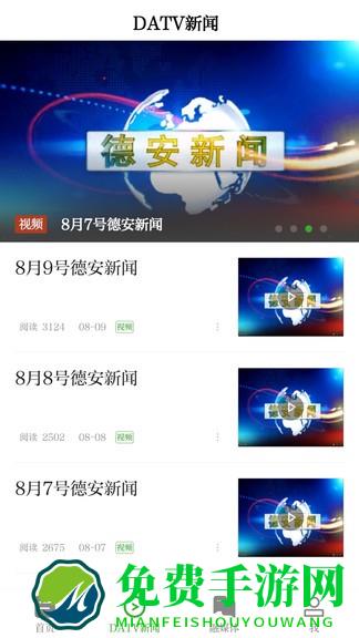 看德安手机客户端