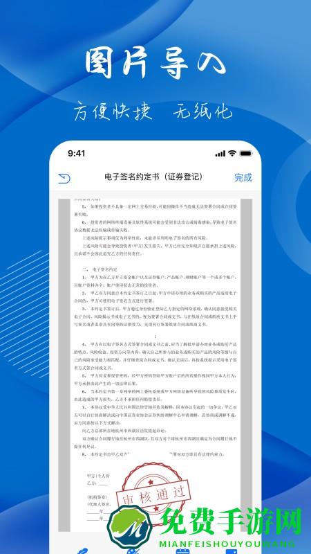 电子签名签字软件app