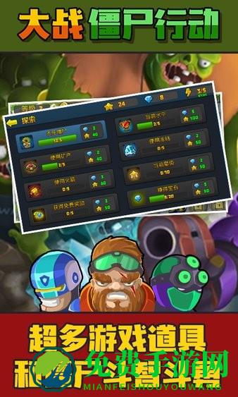 大战僵尸行动小游戏