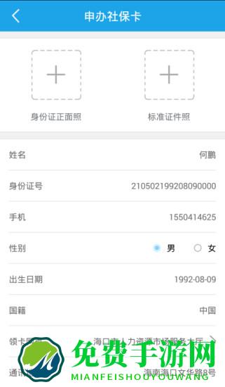 海口人社手机app