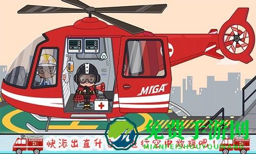 托卡小家消防员