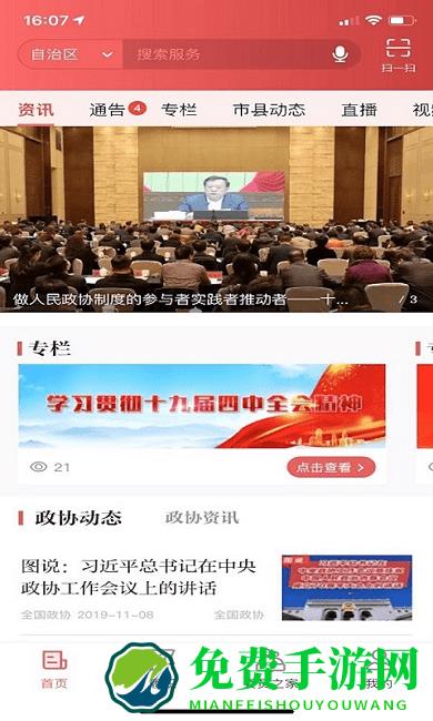 宁夏政协履职通最新版