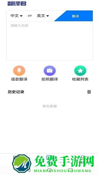 英语名片翻译君手机版