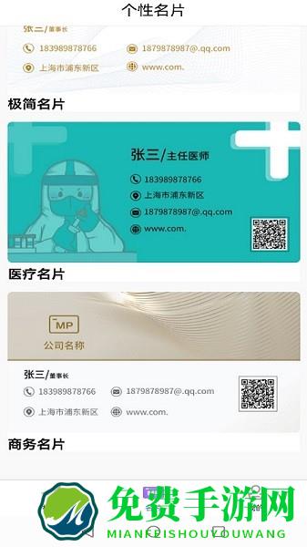 英语名片翻译君手机版