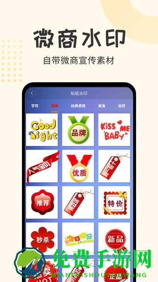 水印大师相机最新版