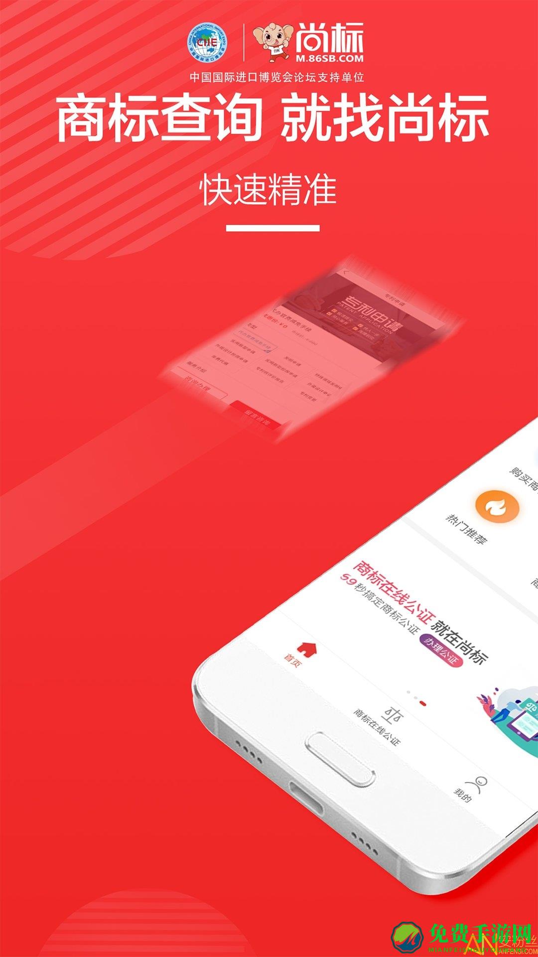 尚标商标买卖转让app(改名为尚标商标转让)