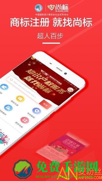 尚标商标买卖转让app(改名为尚标商标转让)