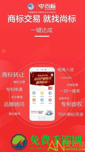 尚标商标买卖转让app(改名为尚标商标转让)