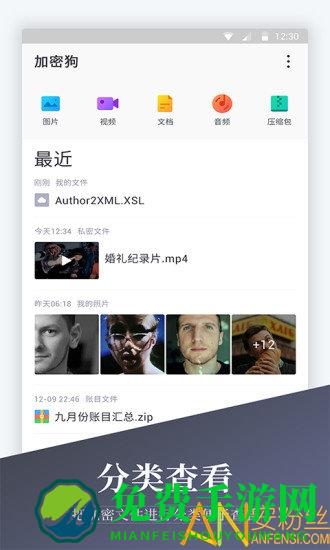 加密相册精灵旧版本