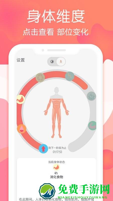 断食追踪最新版