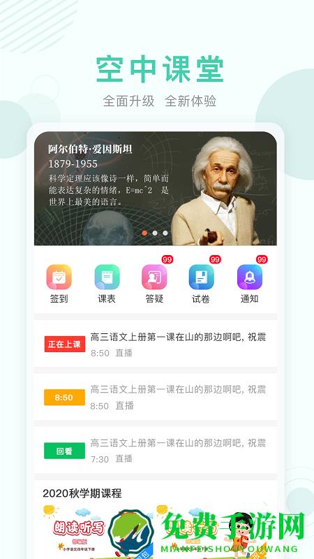 空中课堂网课直播app