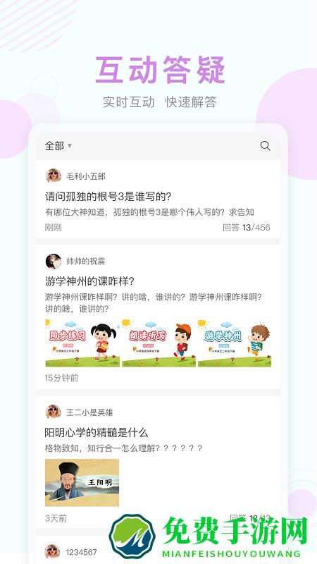 空中课堂网课直播app