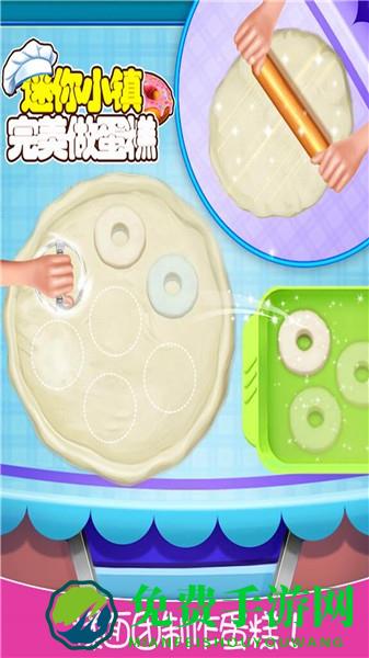 迷你城镇完美做蛋糕最新版