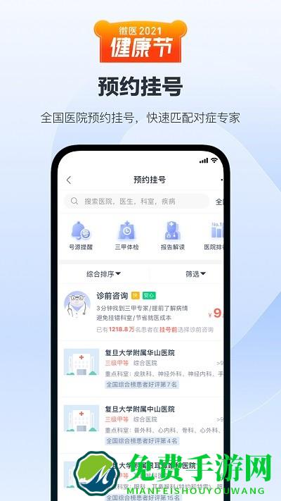 微医挂号网官方版下载