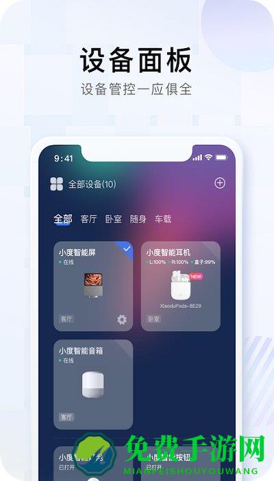 小度智能音箱官方版