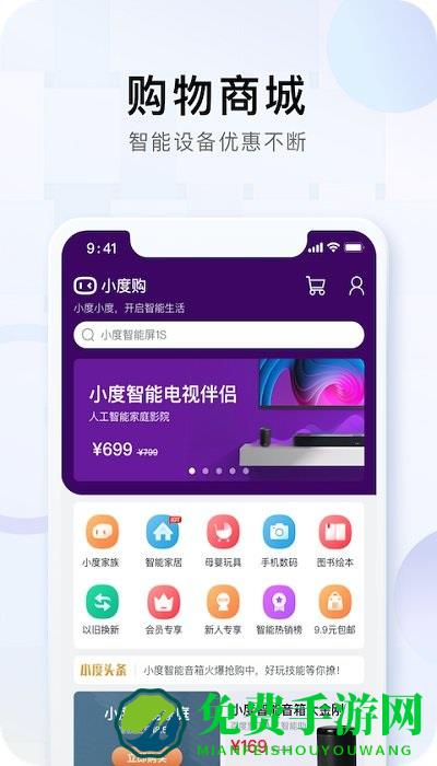 小度智能音箱官方版