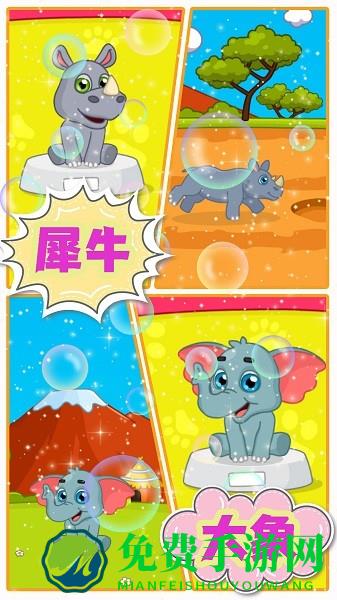 我的动物乐园手游