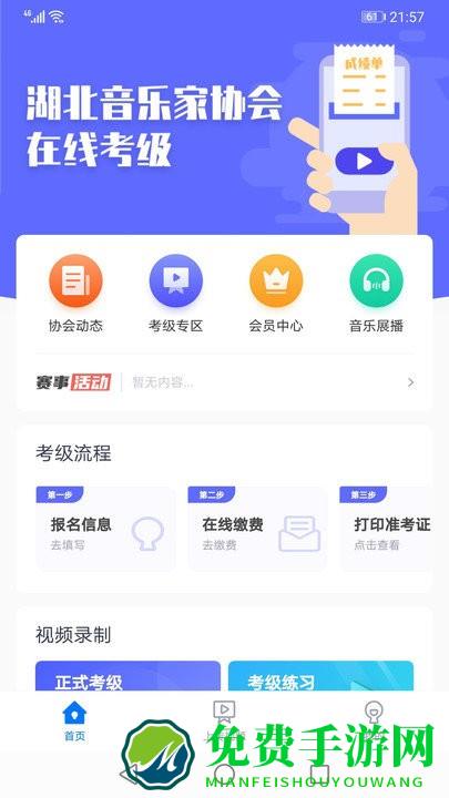 湖北音协在线app