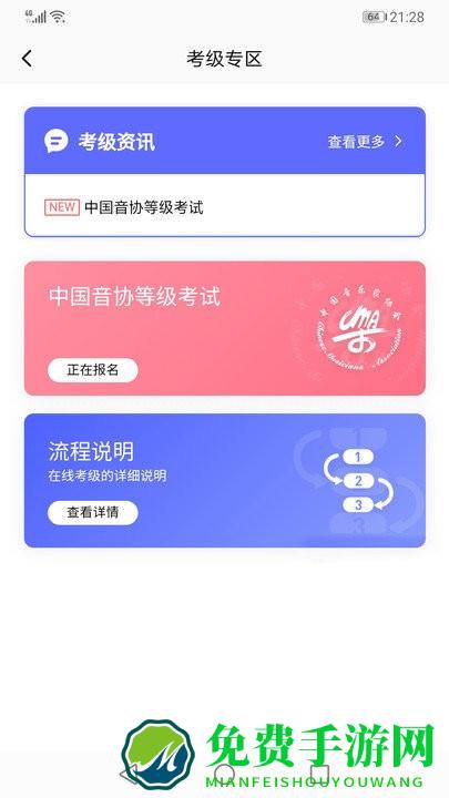 湖北音协在线app