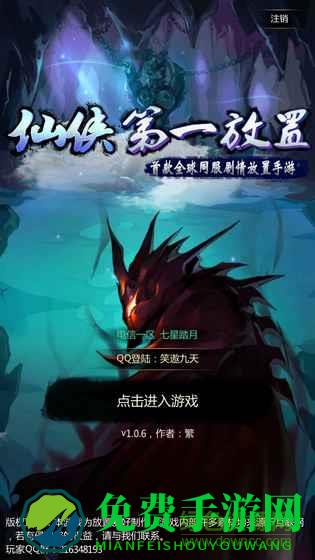 仙侠第一放置最新版本