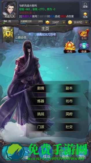 仙侠第一放置最新版本