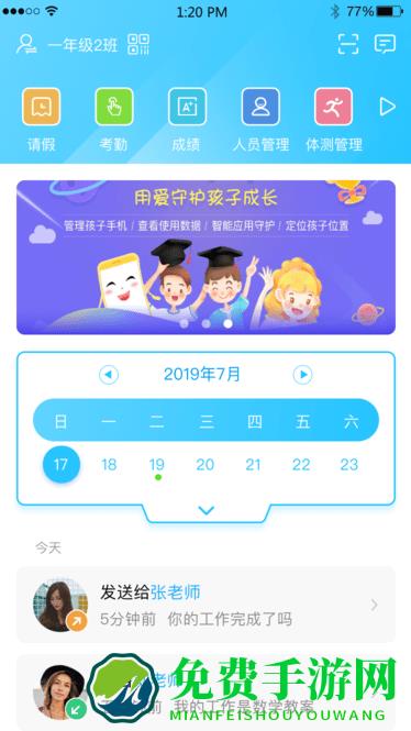 江苏和教育官方免费版