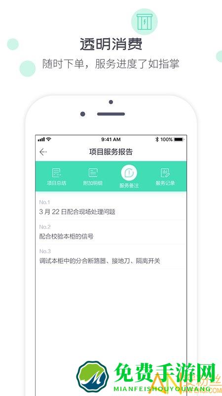 象与电服app