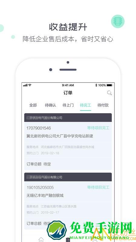 象与电服app