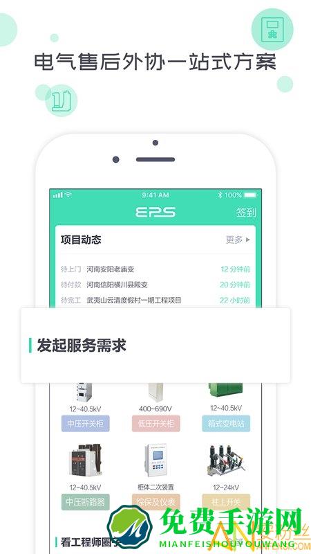 象与电服app