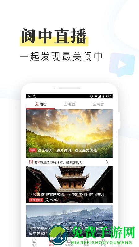 无线阆中新闻app下载