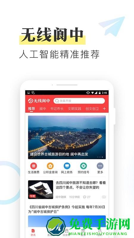 无线阆中新闻app