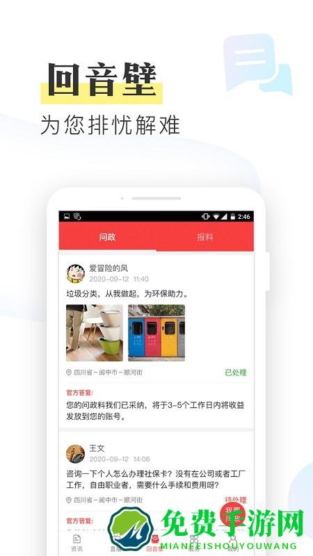无线阆中新闻app