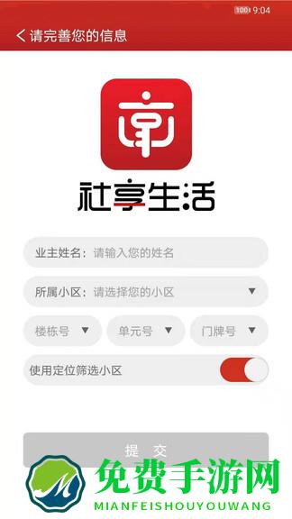 社享生活官方下载