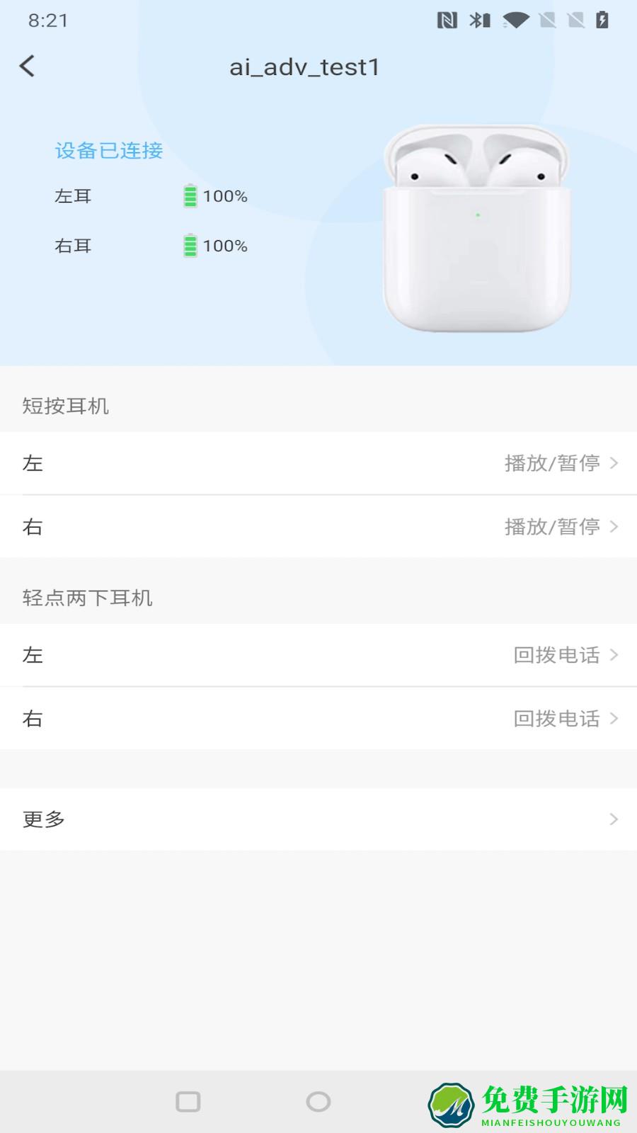 蓝牙快连助手app