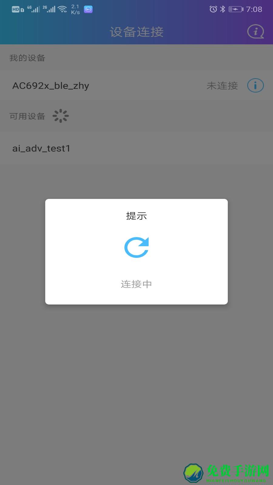 蓝牙快连助手app
