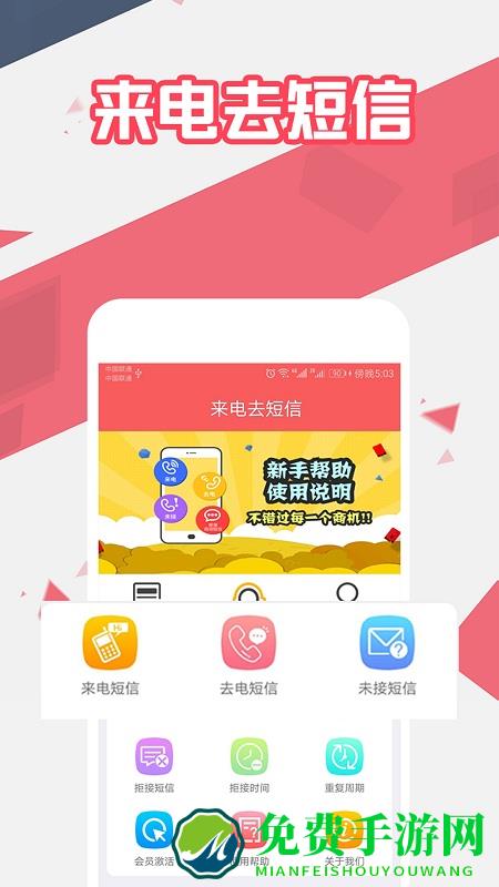 来电去短信app