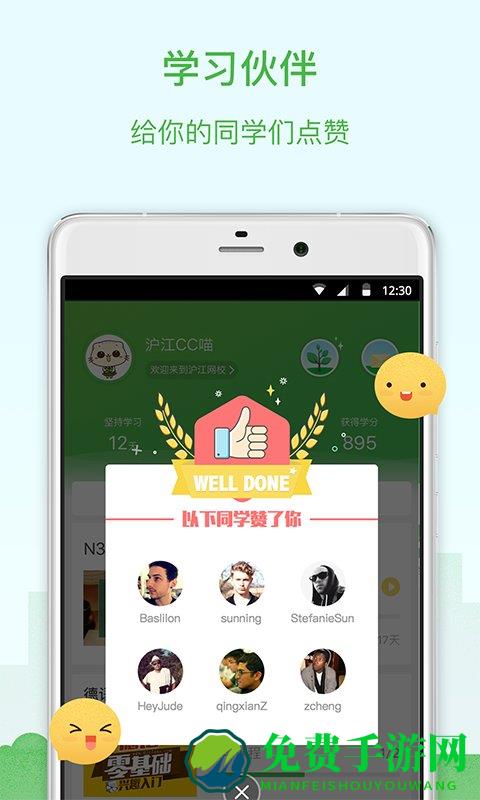 沪江网校app抢先版