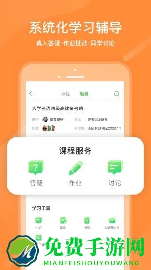 沪江网校app抢先版