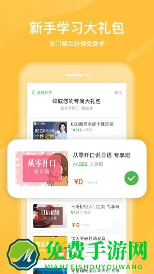 沪江网校app抢先版