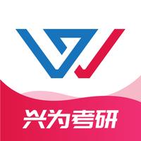 兴为考研官方版