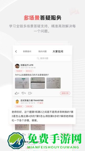 兴为考研软件下载