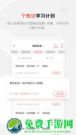 兴为考研官方版