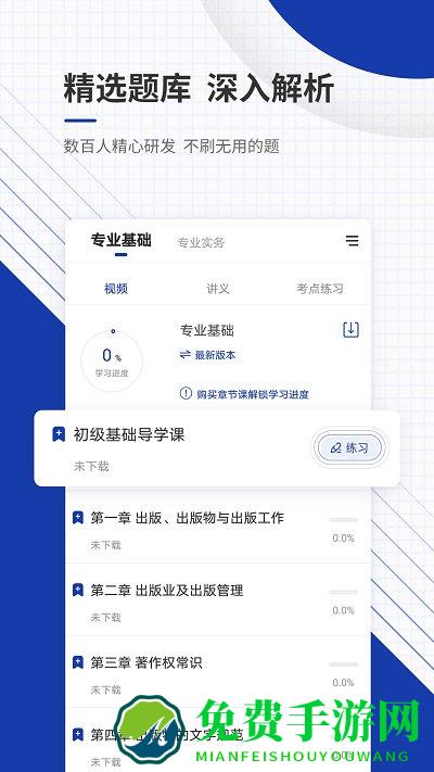 出版资格优题库app