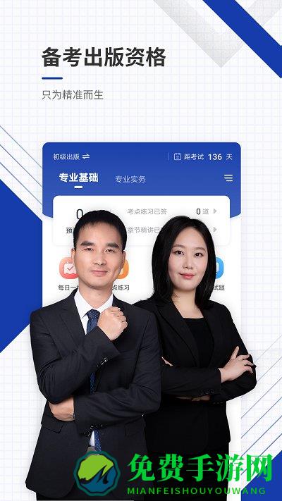 出版资格优题库app