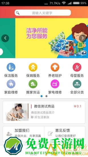 包头家庭服务app下载