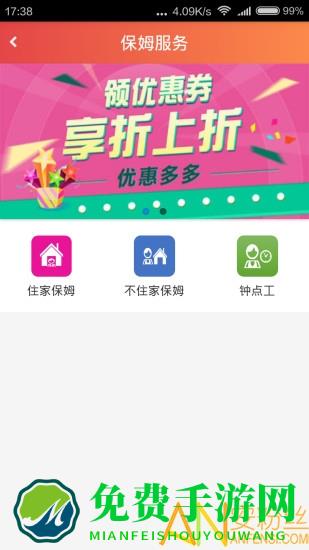 包头家庭服务app