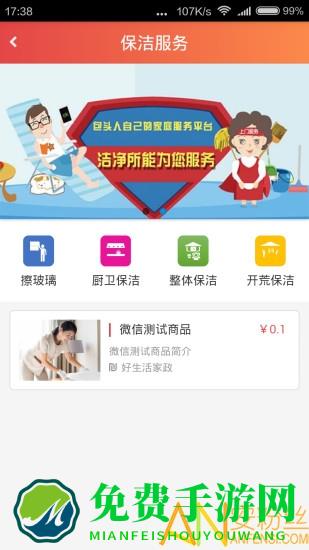 包头家庭服务app