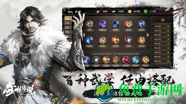 武林传说手游九游版