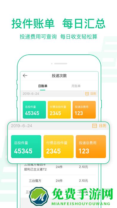 速递易快递员版本