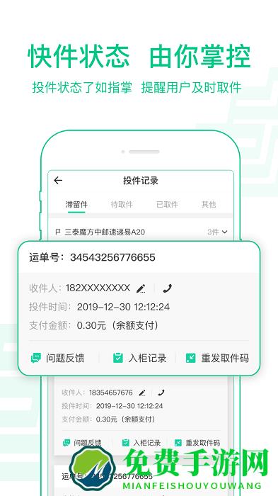 速递易快递员版本